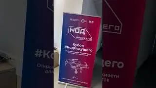 Завершающий день Всероссийского кубка «Код Будущего» в одном видео💫 #образованиеонлайн