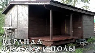 Отделка и Полы | Веранда к Дому Своими Руками