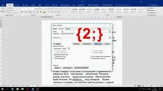 Как убрать пробелы в Word