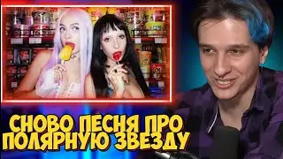МЕЛЛШЕР СМОТРИТ: Мэйби Бейби, Kill Eva - Popstars (Official Music Video)