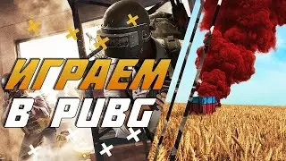 Гайд где найти АУГ и ГРОЗУ в ПАБГ ЛАЙТ на Периверке/Periverka. Режим схватка в Pubg Lite