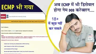 ecmp / ucl 182-1 version releas, new version ecmp software name dob correction hoga disable