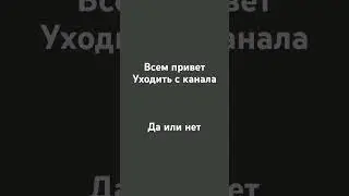 да или нет