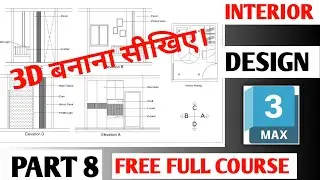 Interior Design Part 8 | Free Course | 3ds Max Tutorial | Design Tutorial