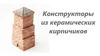 Кареаические конструкторы. Країна замків та фортець