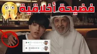 كلشي تفضح 😱 مكالمة مسربة بين الخليجي وآدم بنشقرون تكشف المستور🔥 والقضية خطيرة 😨