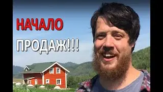 Начало продаж!