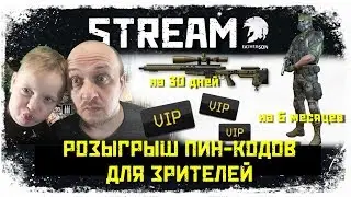 WARFACE - Розыгрыш ПИН-КОДОВ для зрителей - Фавер с Сыном выполняет Атлас войны