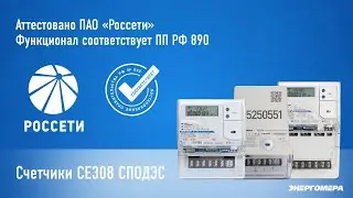 Решения ТМ Энергомера для организации Цифрового РЭС