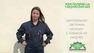 Комбинезон рабочий ПЕРФОРМЕР, спецодежда ТМ "Комплект"