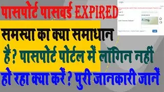 Passport User Account Password Expired Problem Solutions | Passport User Account Password Expired 24