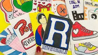 Бумажные Сюрпризы 💖 РИВЕРДЕЙЛ и КРОССОВКИ 💖 Большая Распаковка ❗❗❗