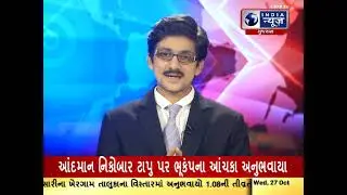 Regular Gujarat News Bulletin by Sachin Vajani on 27 Oct. 2021 Part 2 at 4:00PM
