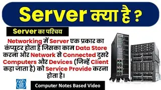 Server kiya hai, what is server in computer, server ke prakaar, server kitne tarah ke hote hai
