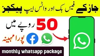 Jazz Monthly Whatsapp Package || Jazz Whatsapp package for 30 days || Whatsapp package
