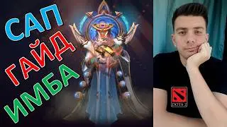 Гайд: 
