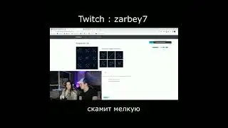 стримэр еблан