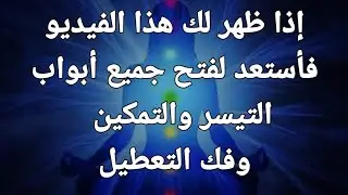 جلسة التطهير وفك التعطيل بطاقة الفاتحه للتشافي الروحى والنفسي وتغير واقعك واسترجاع نورك