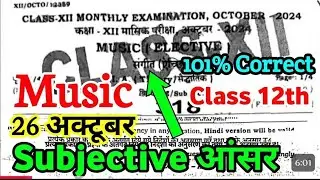 26 October Music 12th October Monthly Exam Viral Subjective 2024 | Class 12th Music Subjective 2024