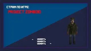 Выживание в Project Zomboid. Гордон выживет