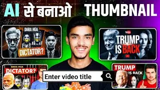 How to make VIRAL THUMBNAIL using ai 🔥। Thumbnail kaise banaen । YouTube thumbnail kaise banaen