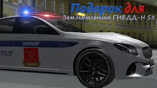 Подарок для Зам Начальника ГИБДД-Н