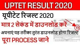 uptet result 2019 जारी, HOW TO DOWNLOAD UPTET RESULT STEP BY STEP 2020