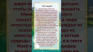 Если Бог много раз спасал вашу жизнь, пожалуйста, ответьте «Аминь».