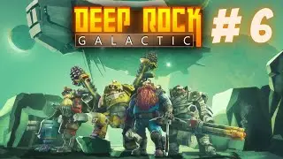 РАСКОЛЕМ КРЕПКИЙ ОРЕШЕК!!! DEEP ROCK GALACTIC #6