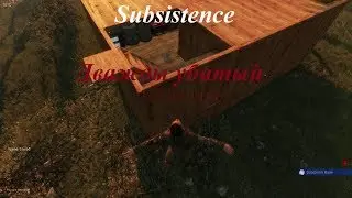 Subsistence Дважды убитый