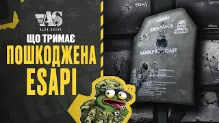 Що витримає пошкоджена броня ESAPI?