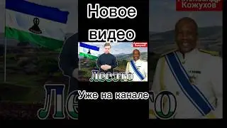 почему Лесото внутри ЮАР