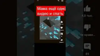 Еще одно видео и спать