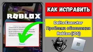 Исправление ошибки обновления Delta Executor Roblox (iOS)