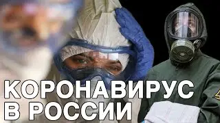 Правда про коронавирус в России / Украина / Как живут люди / Часть 1