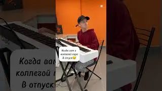 Когда пора в отпуск😂 А у Вас было? 