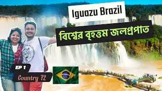 World's Largest Waterfall System | Brazil Iguazu Falls | Iguazú national park