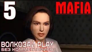 Mafia: The City of Lost Heaven. Прохождение без комментариев ─ Часть 5: Сара [R]
