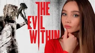 🔴НУ ТЕПЕРЬ ТОЧНО ДОЛЖНО БЫТЬ СТРАШНО | THE EVIL WITHIN ep.1 (Ps5)