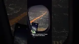 Первый раз в Японии 