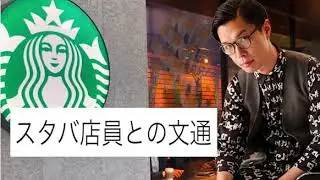 （ハライチ厳選トーク）スタバにいる岩井勇気