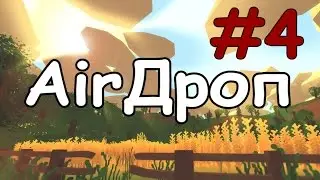 Unturned [AirДроп] #4