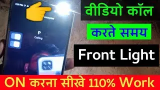 how to turn on flash during video call/whatsapp video call flashlight on kaise kare