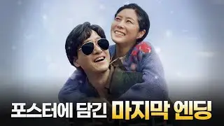 [폭싹 속았수다] 관식과 애순의 마지막 이야기