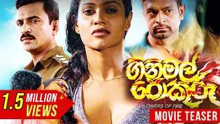Ginimal Pokuru (ගිනිමල් පොකුරු)| Official Teaser | Udayakantha Warnasuriya Films