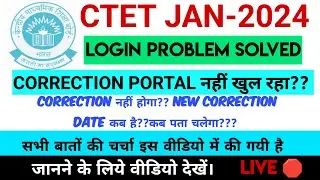 CTET CORRECTION KAB HOGA | CTET LOGIN PROBLEM SOLVED | CTET CORRECTION DATE | CTET MODIFICATION 2024
