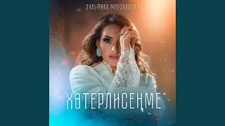 Хэтерлисенме