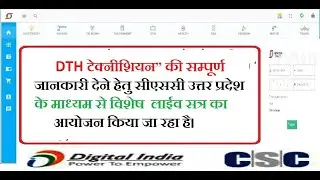 DTH टेक्नीशियन” की सम्पूर्ण जानकारी देने हेतु सीएससी उत्तर प्रदेश के माध्यम से विशेष  लाईव सत्र का आ
