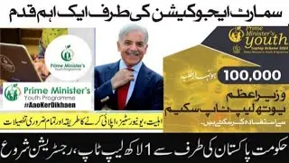 Prime Minister’s Youth Laptop Scheme Phase-III 2023 - Apply Online