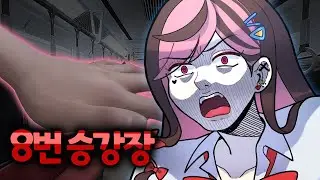 야지님 제발 여성스러운 비명을 질러주세요... [8번 승강장]
